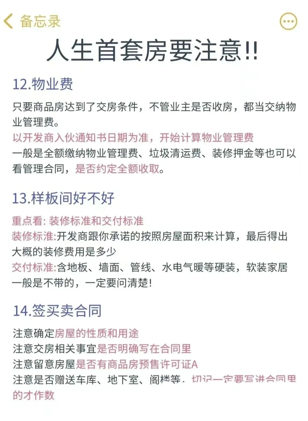 人生首套房避坑