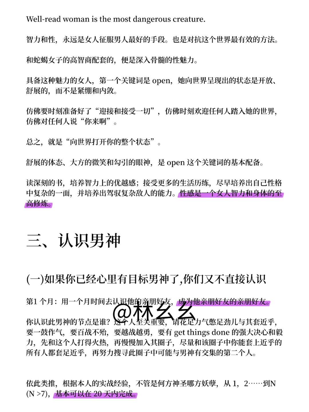 冷+稳+妩媚男人会永远追逐你