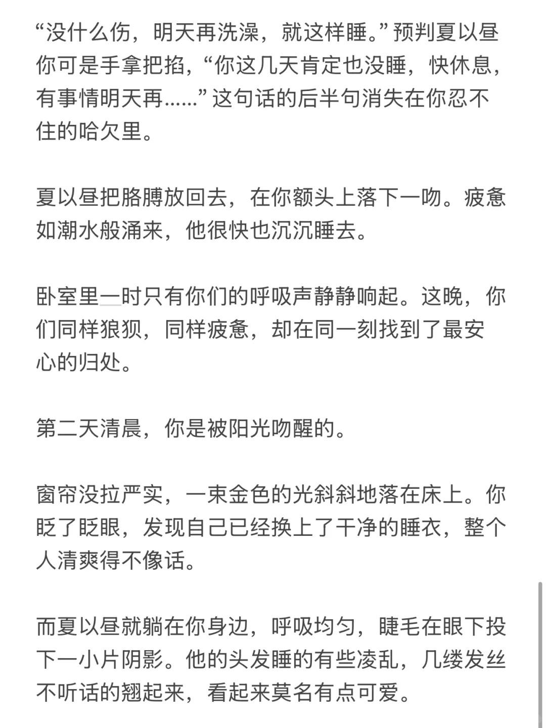 夏家两口子难道都是铁打的吗？？？