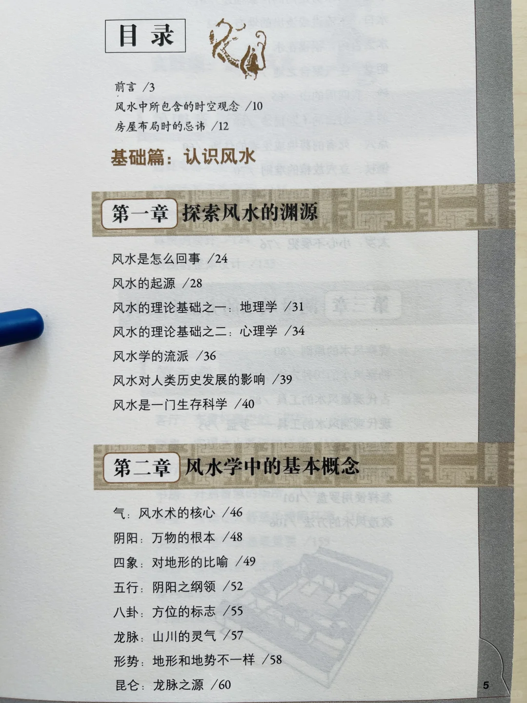 风水角度谈 如何选择一个好楼盘？
