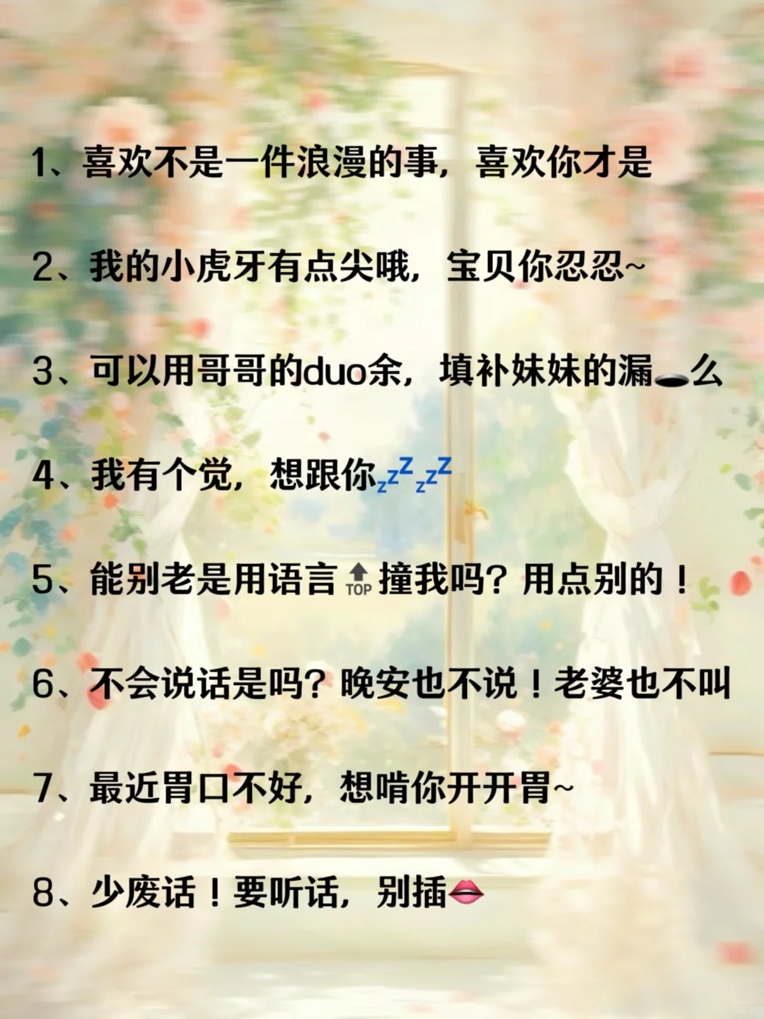 趁晚上，挑一句去撩他，让他整夜疯狂想你🔥🔥