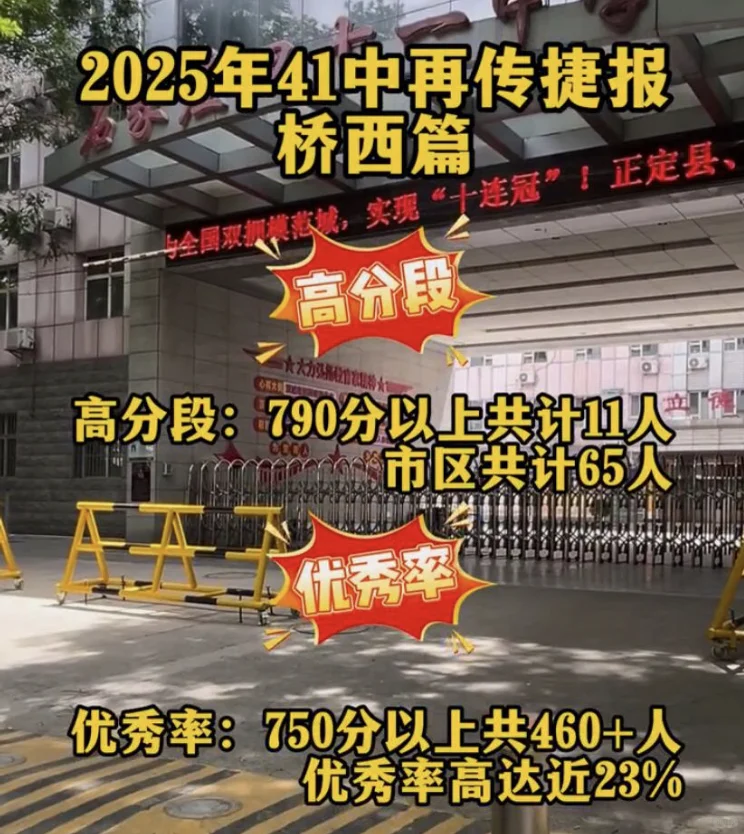 个人出售石家庄41中本部学区房