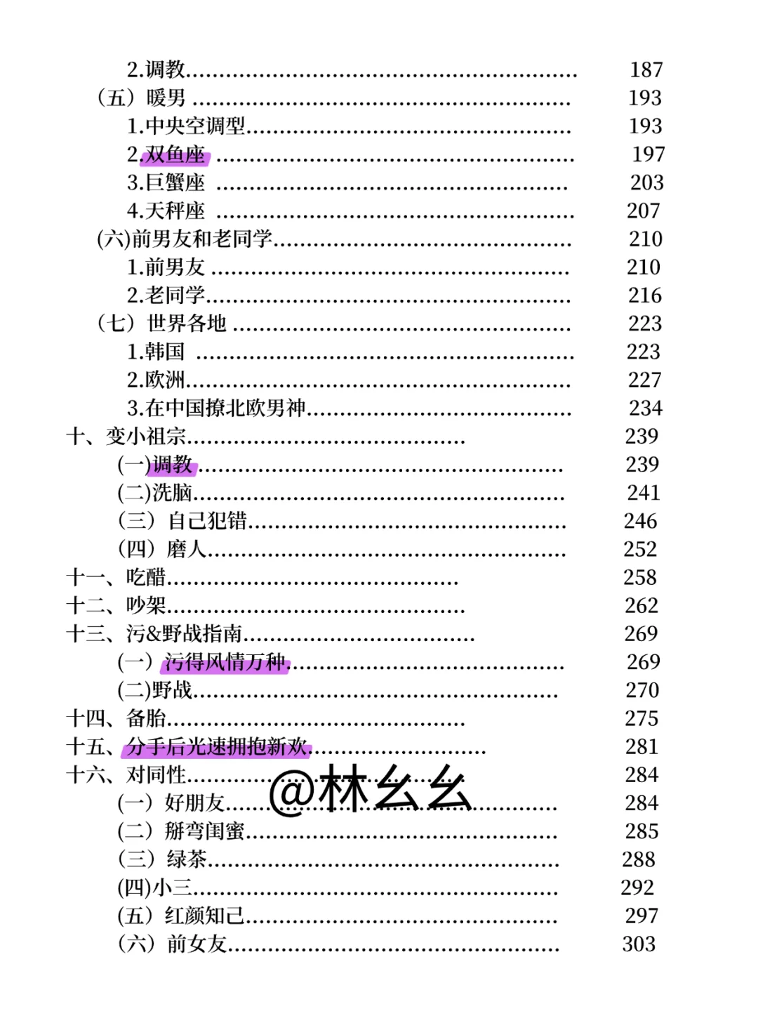 冷+稳+妩媚男人会永远追逐你