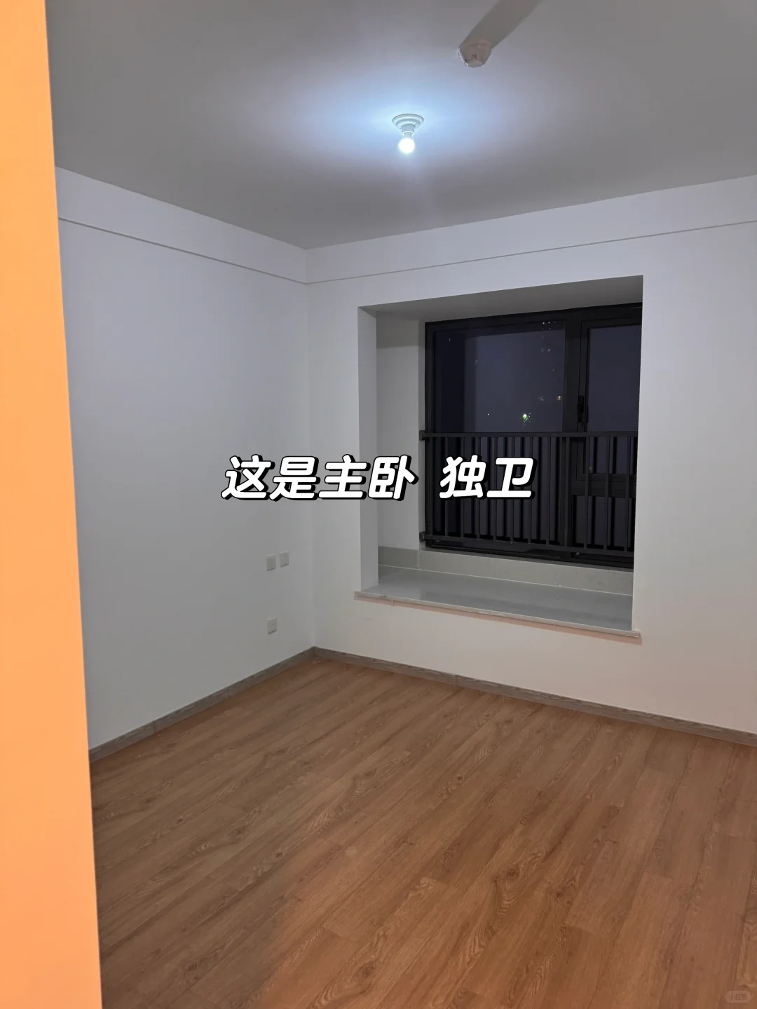 因为这个阳台租了个1300三室两卫的空房