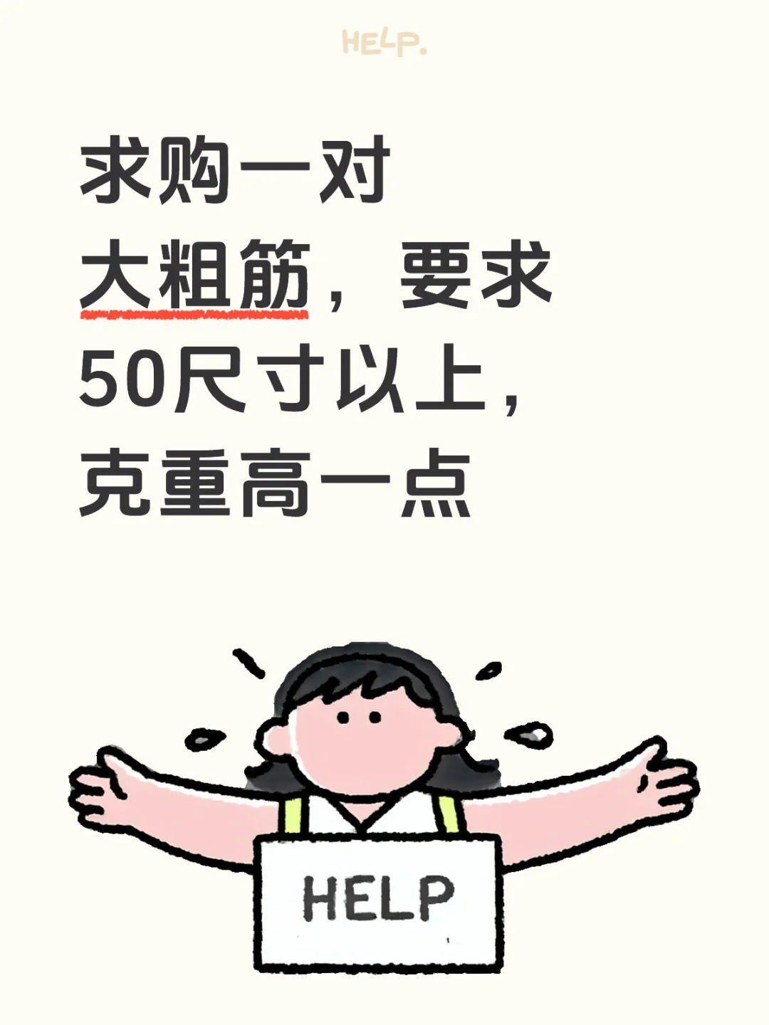 求购平谷大粗筋