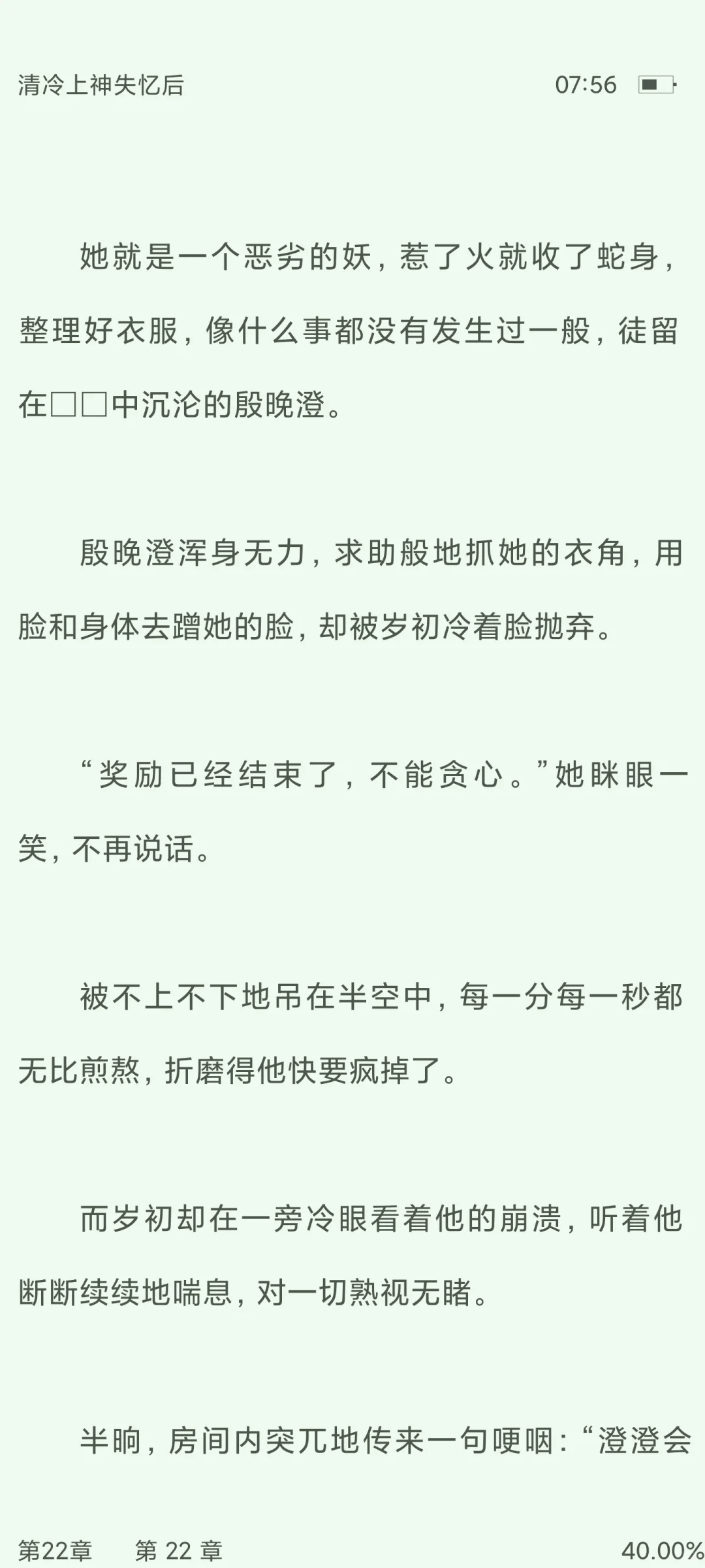 男主简直就是清冷尤物，被当成玩具玩到失神
