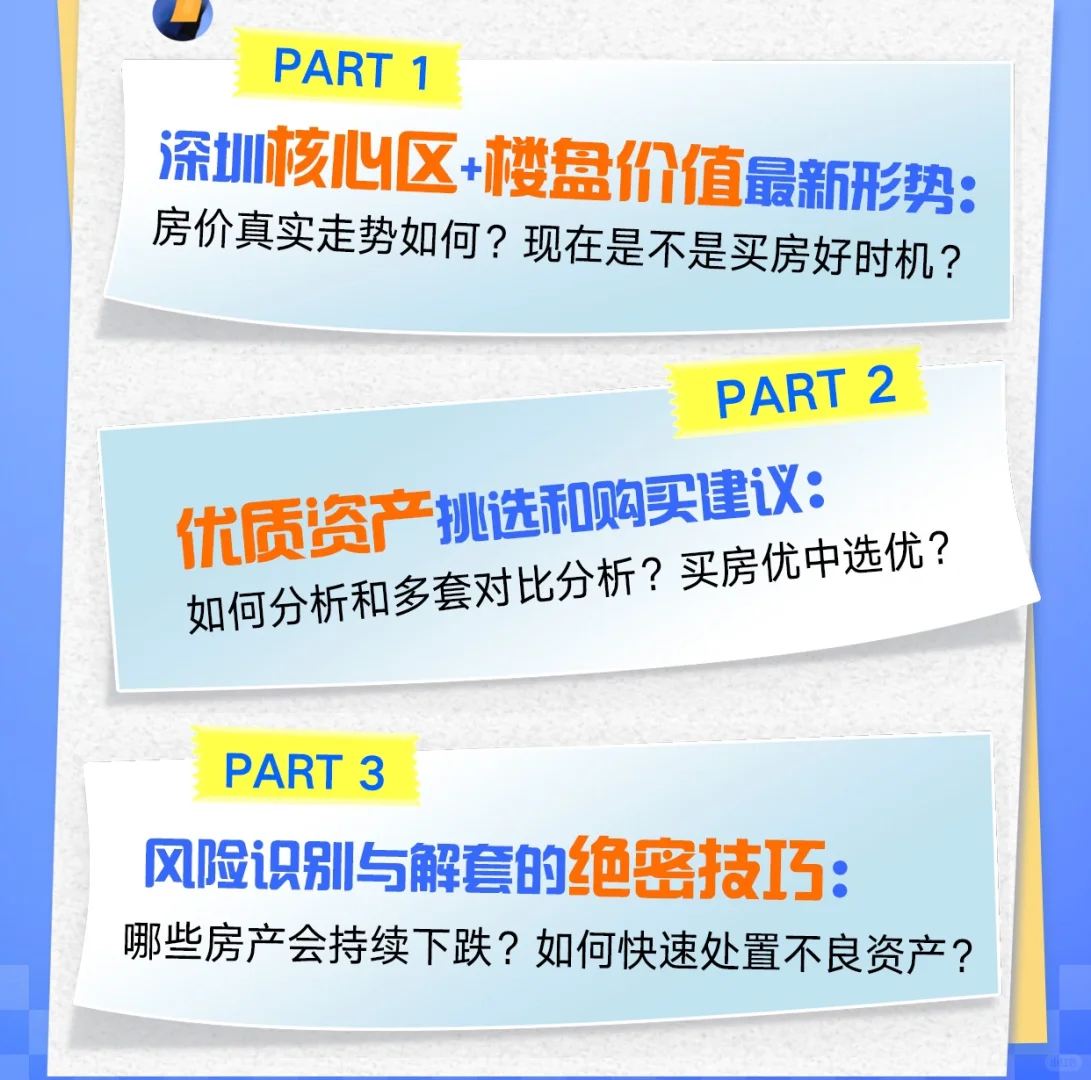 第82期深圳板块楼盘热点解读【闭门直播】