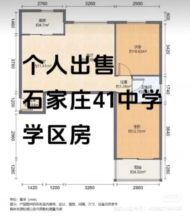 个人出售石家庄41中本部学区房