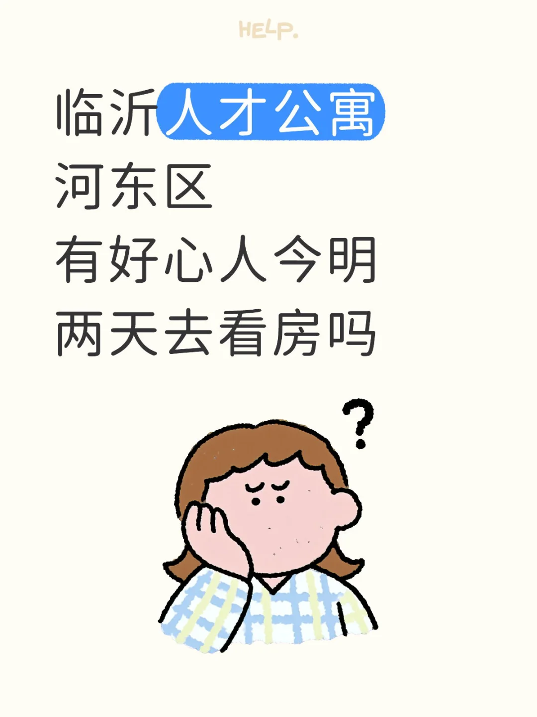 2025临沂人才公寓