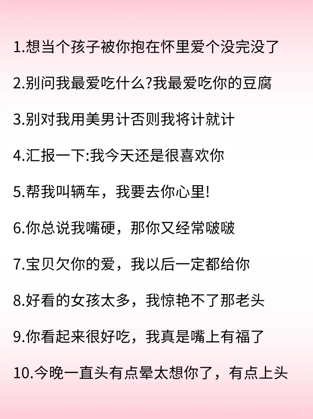 撩到男友浑身燥热的虎狼之词