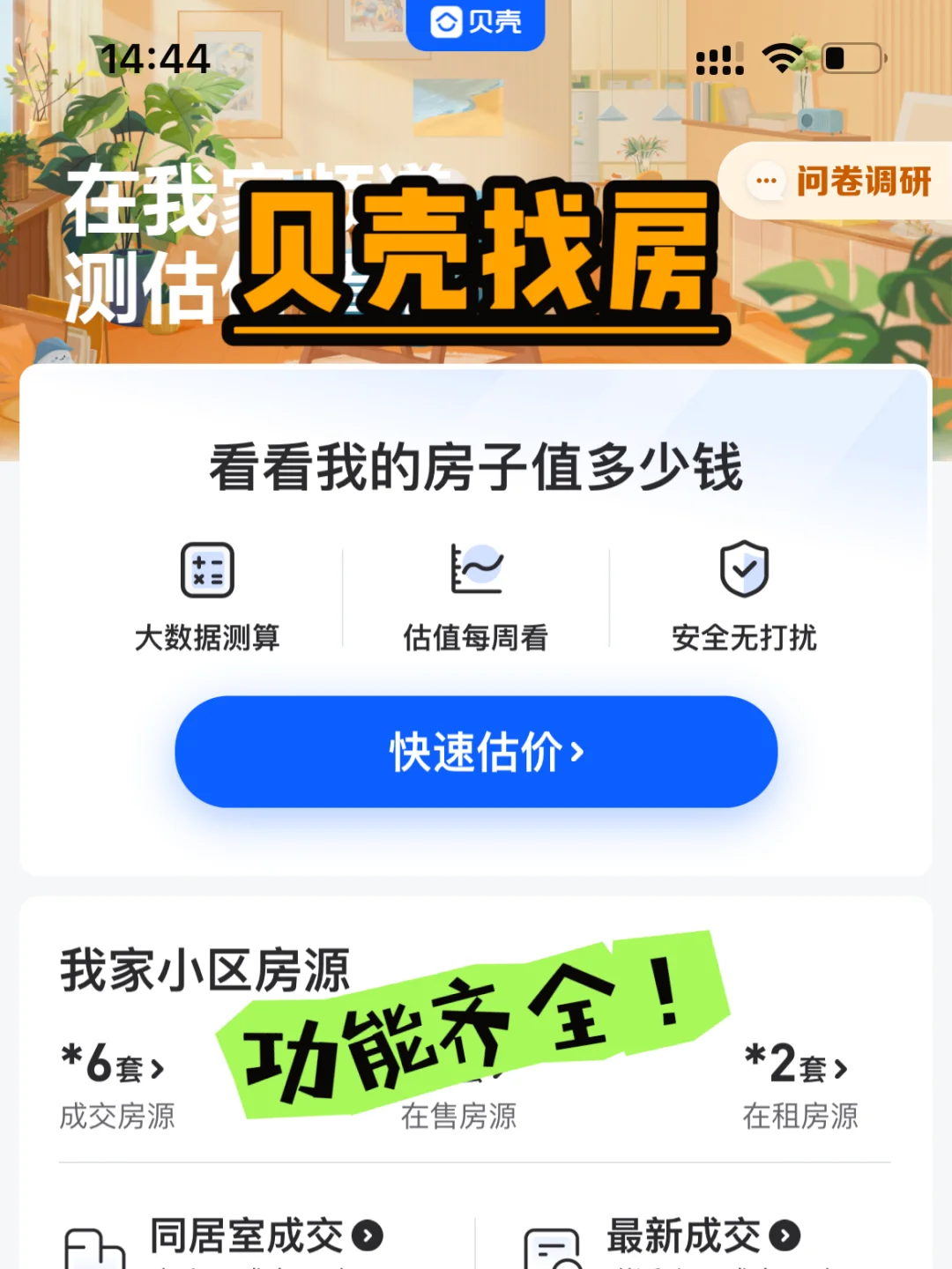 🔥吐血整理！高手卖房都在用的软件app！