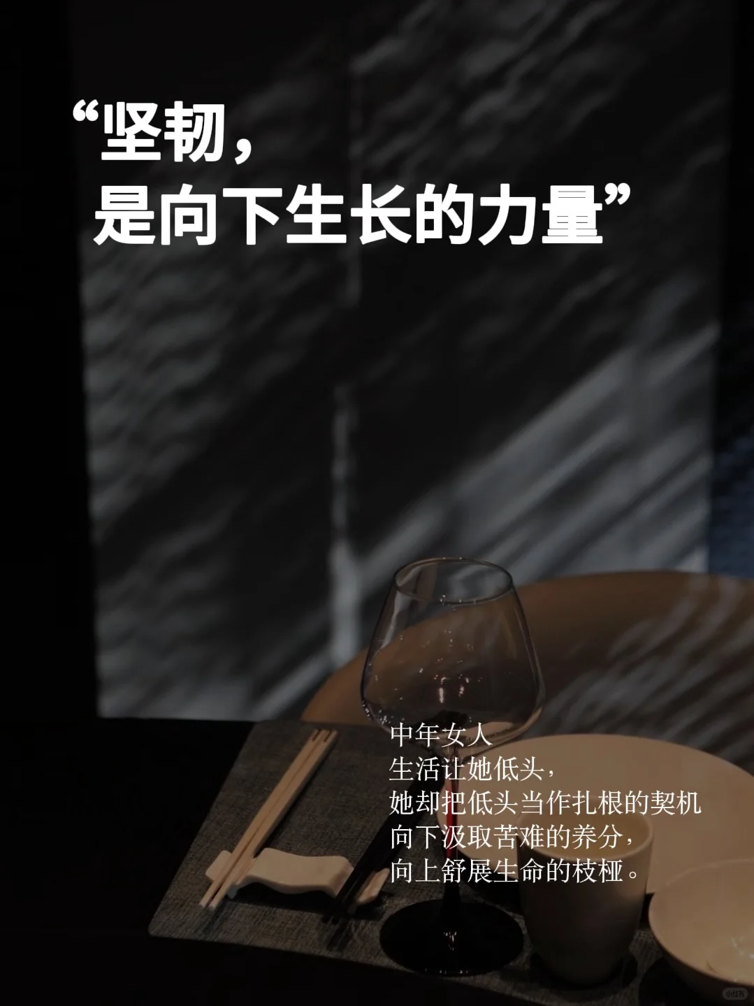 中年女人有了风骨，便是尤物