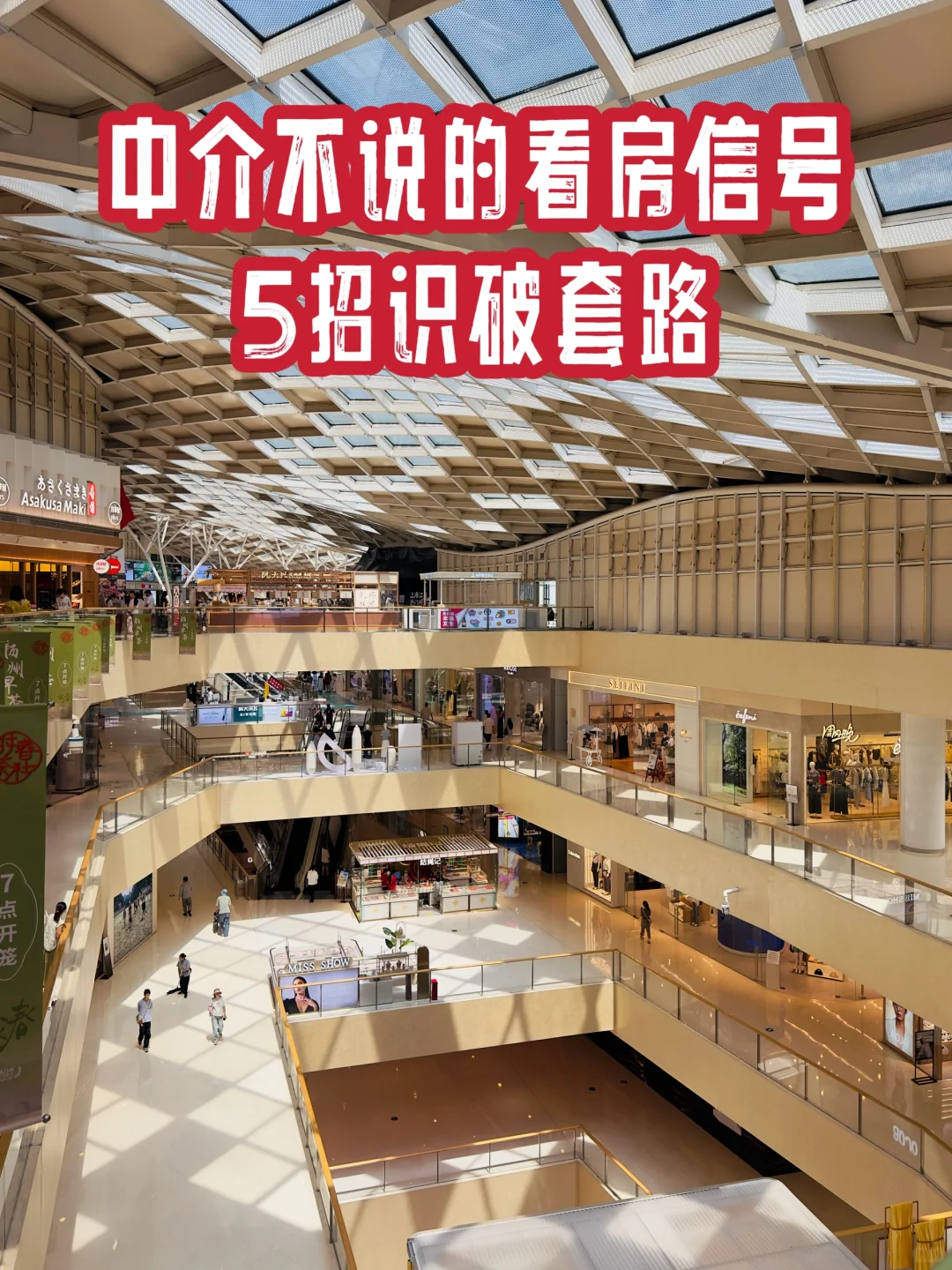 买房攻略丨中介不告诉你的5招看房信号