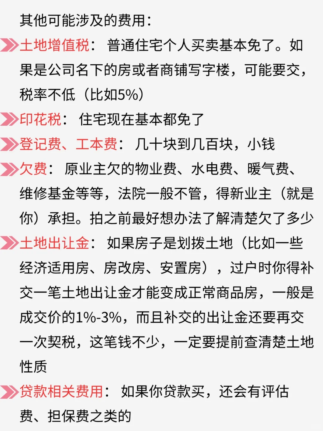 法拍房税费是怎么算的？超详细大白话讲解