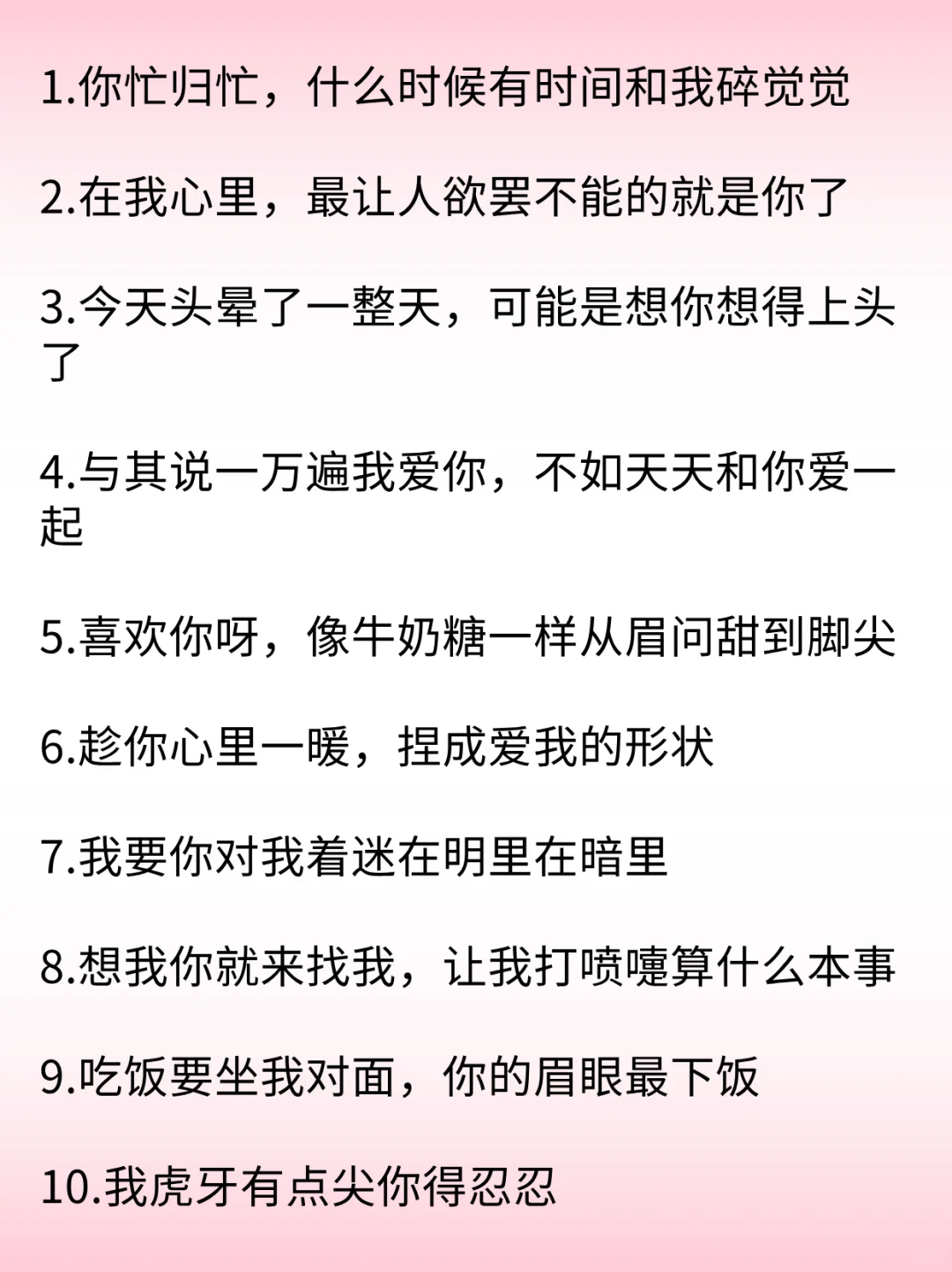 撩到男友浑身燥热的虎狼之词