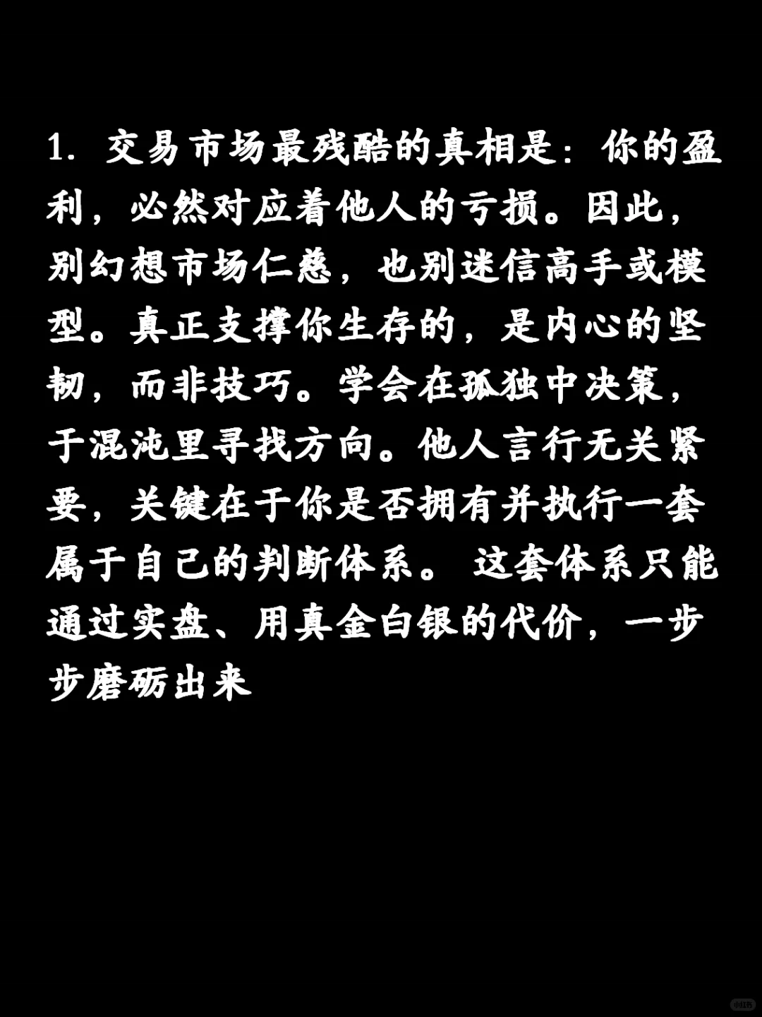 交易之道积累与坚守