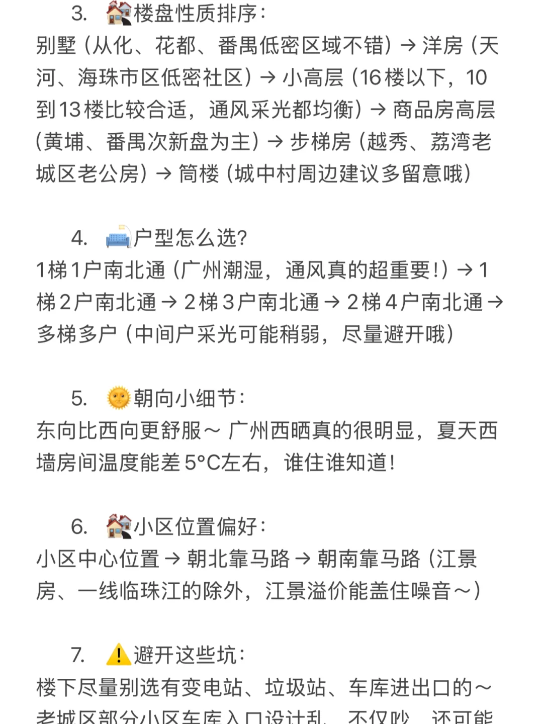 第一次买房可要多看看至少对买房选择有认知
