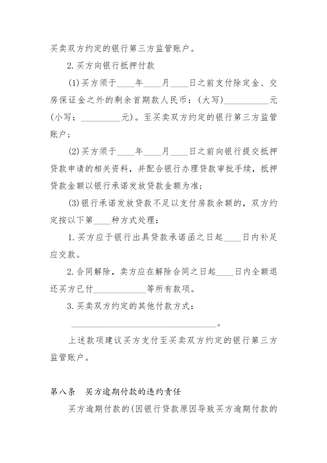 房屋买卖定金合同模板 | 购房定金协议