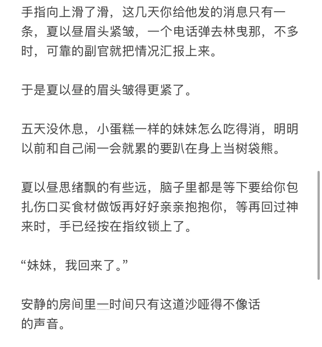 夏家两口子难道都是铁打的吗？？？