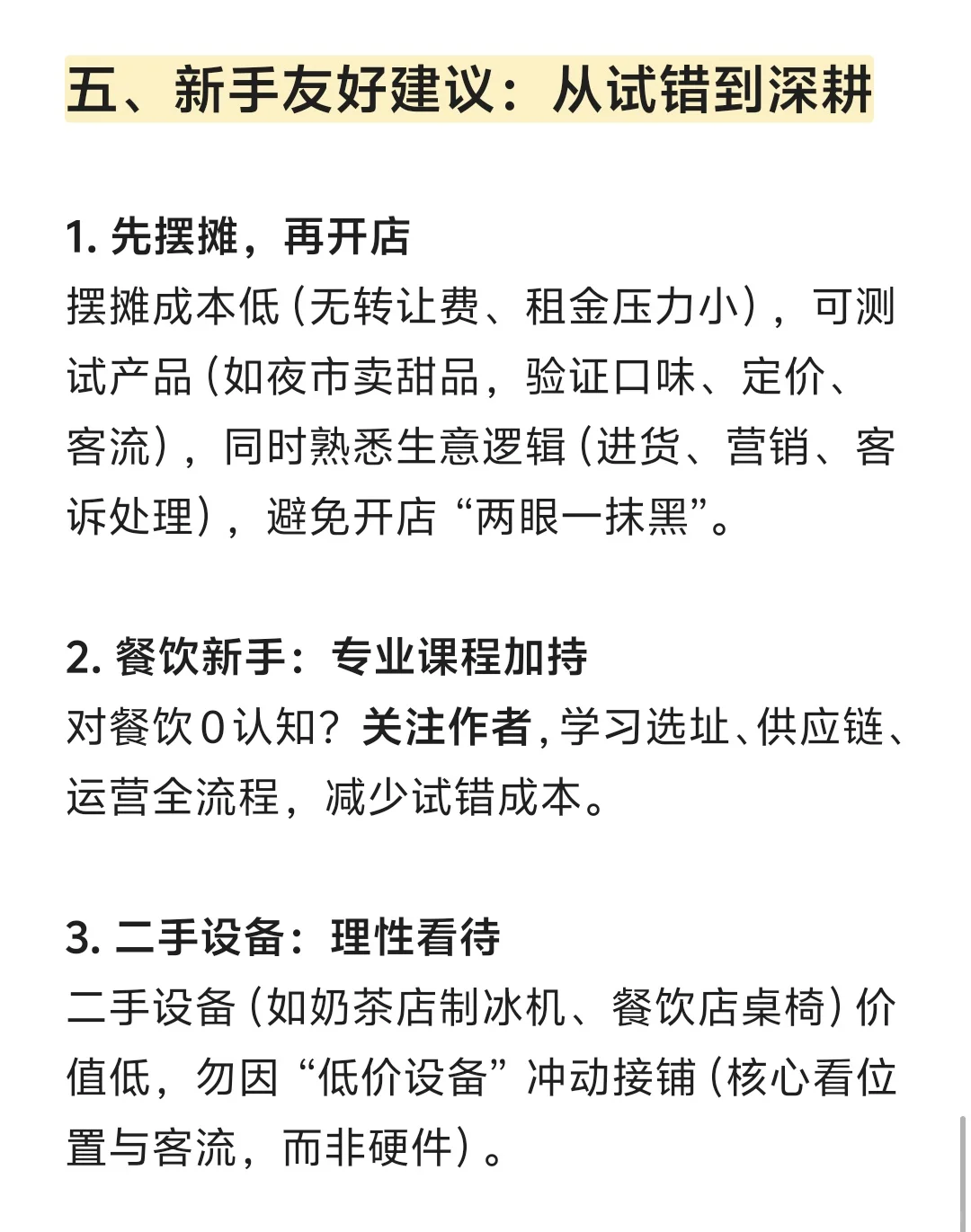 🎯开店找铺扫街攻略｜新手必看避坑指南✨