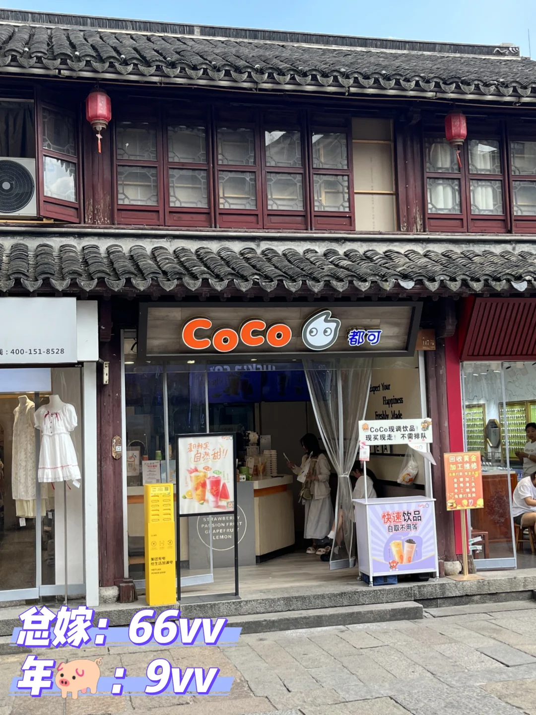 衣裳街，个人原因，想把🧋铺出了