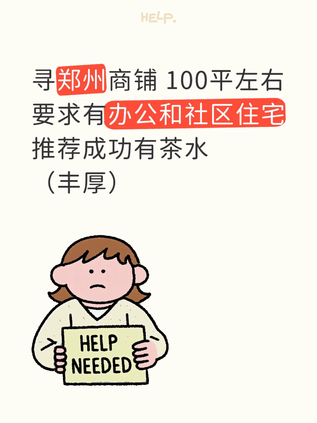 寻郑州餐饮商铺欢迎推荐