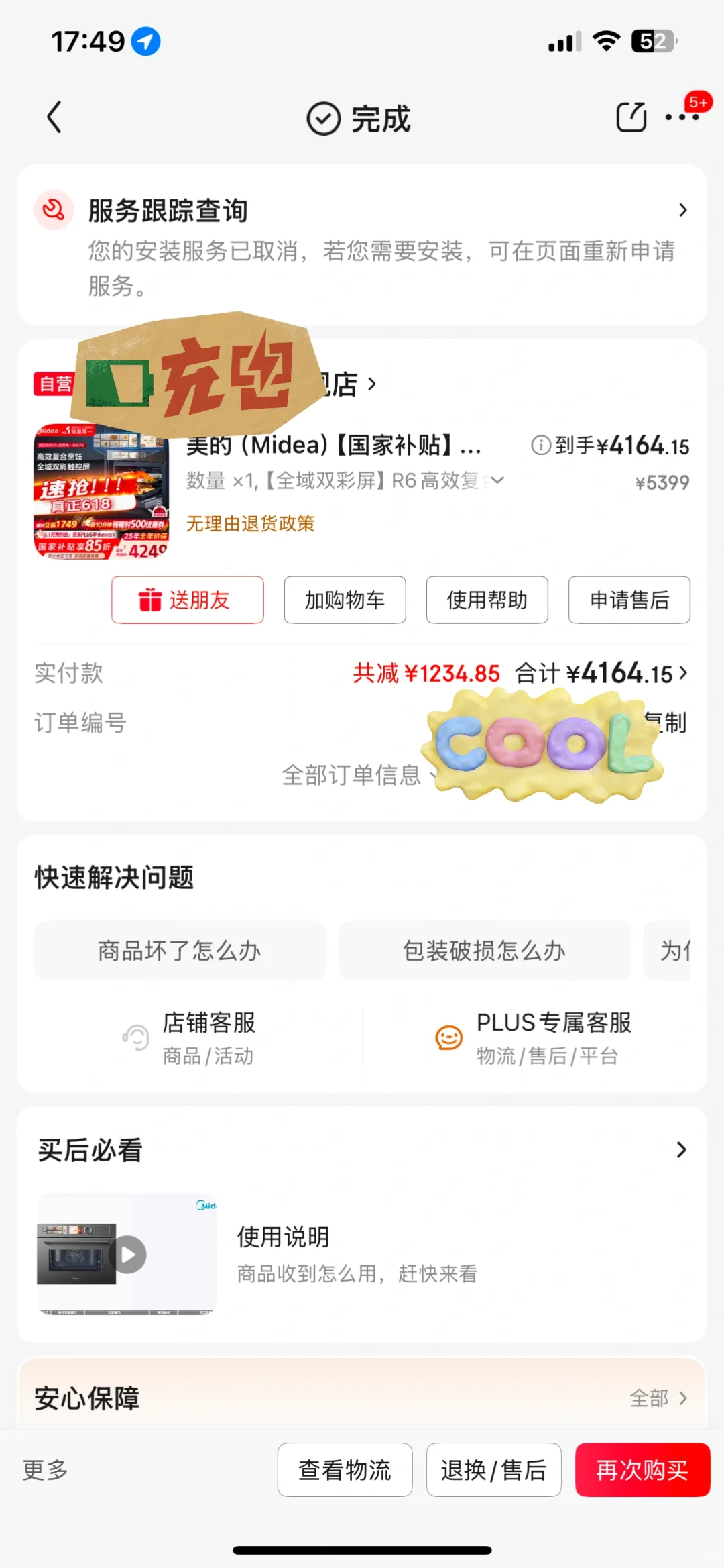 家加团成功上车