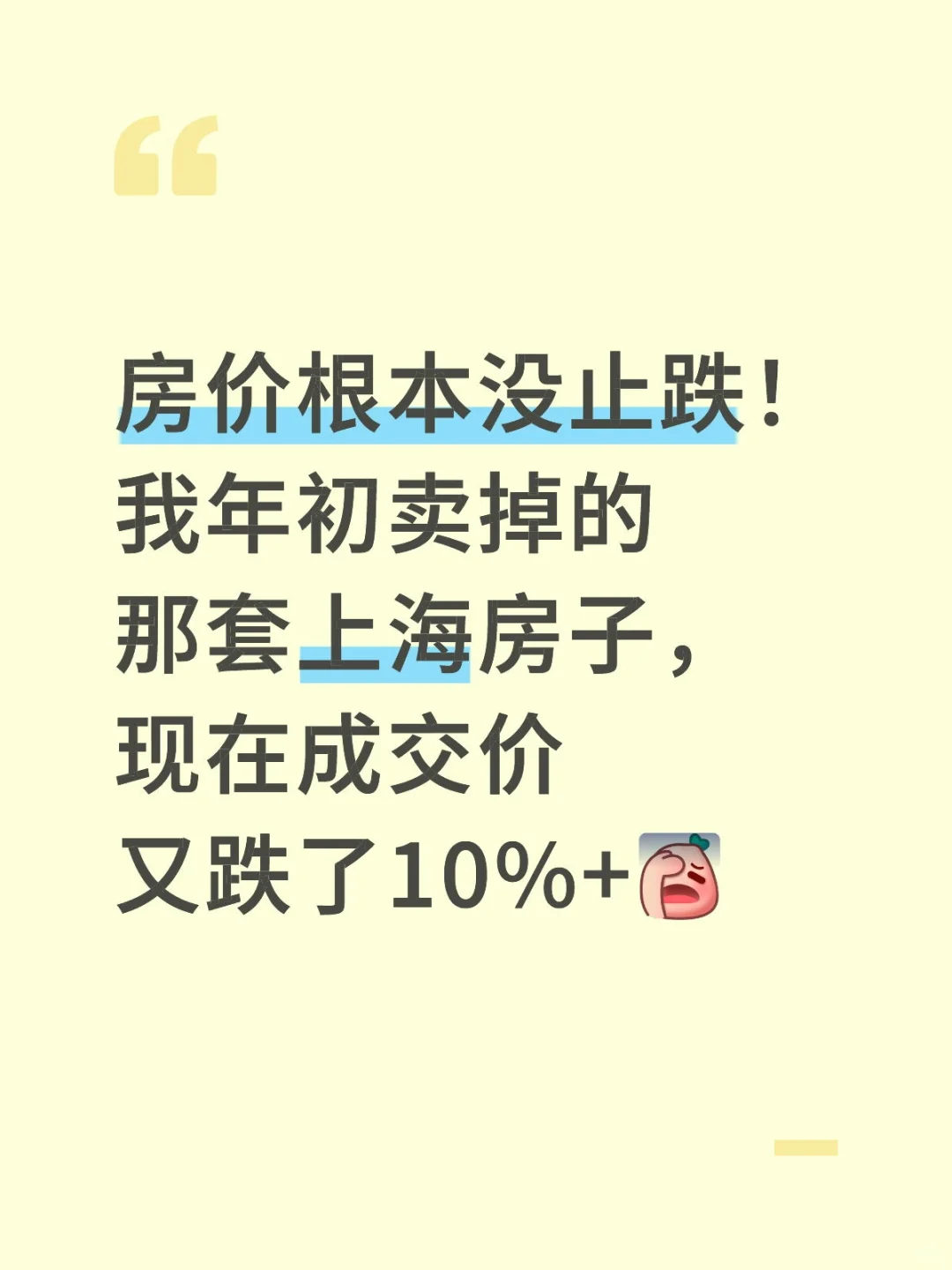 今年上海的房子远没止跌，（上车房尤其