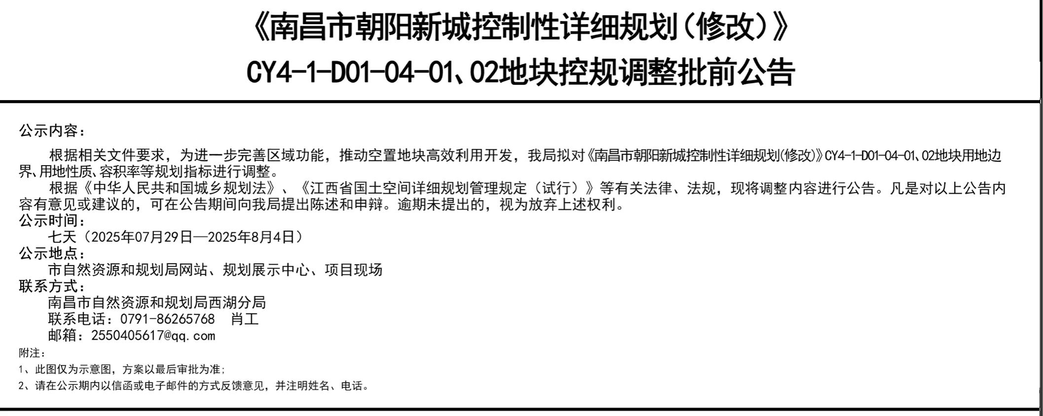 朝阳新城地块调规，真能成为“宇宙中心”？