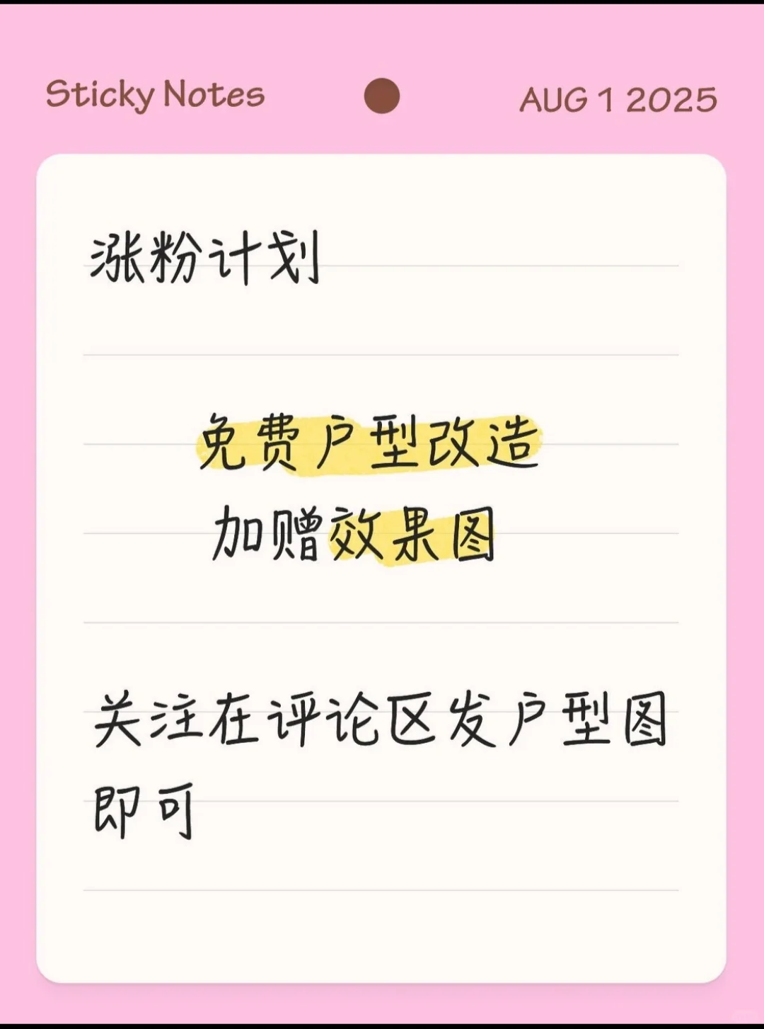 免费户型改造加赠效果图！！