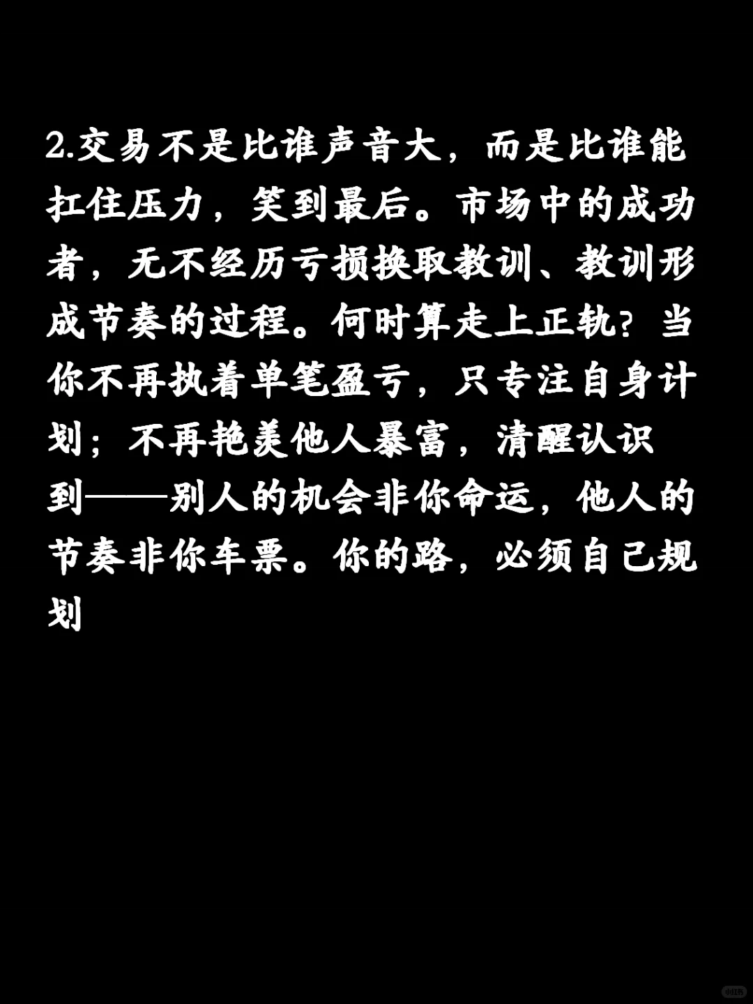 交易之道积累与坚守