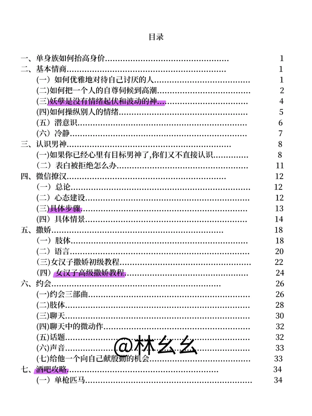 冷+稳+妩媚男人会永远追逐你