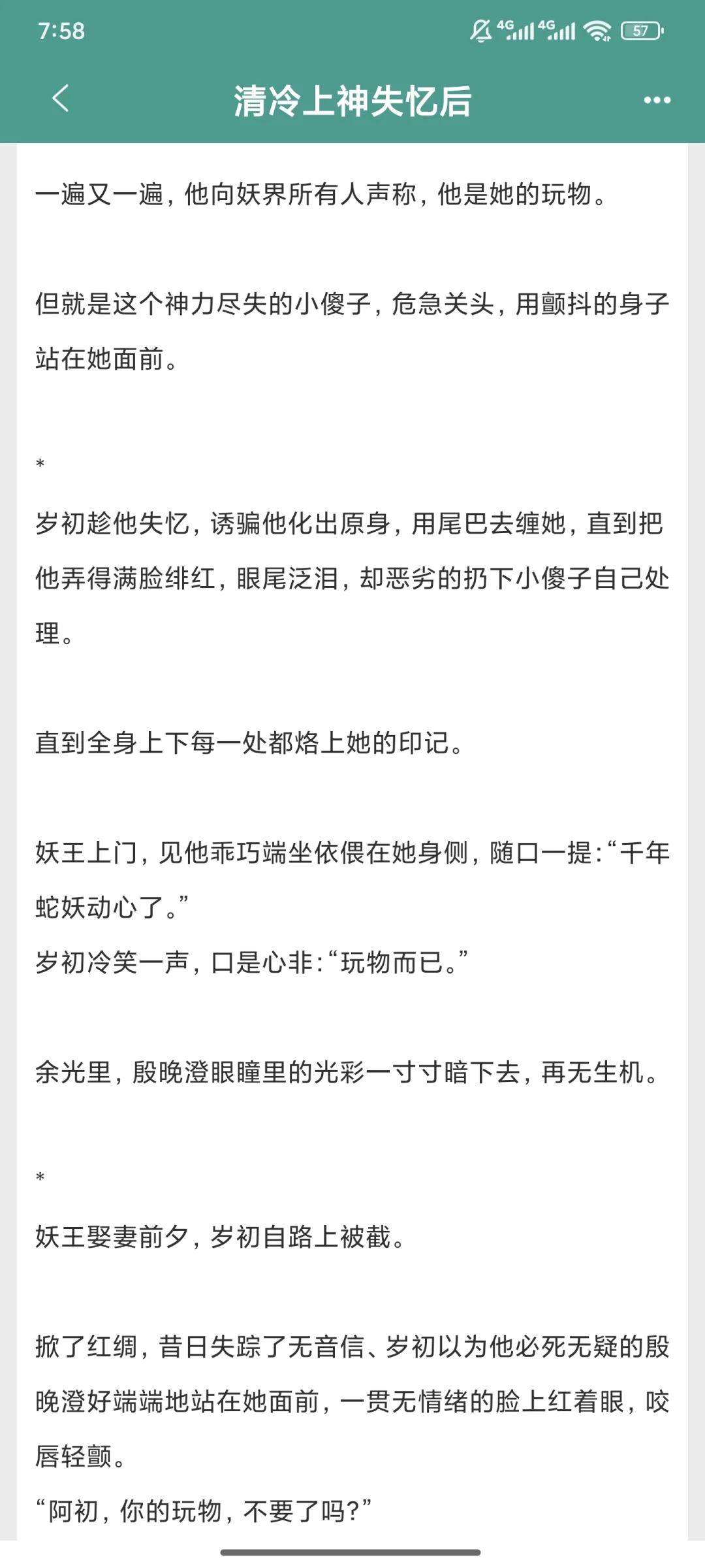 男主简直就是清冷尤物，被当成玩具玩到失神