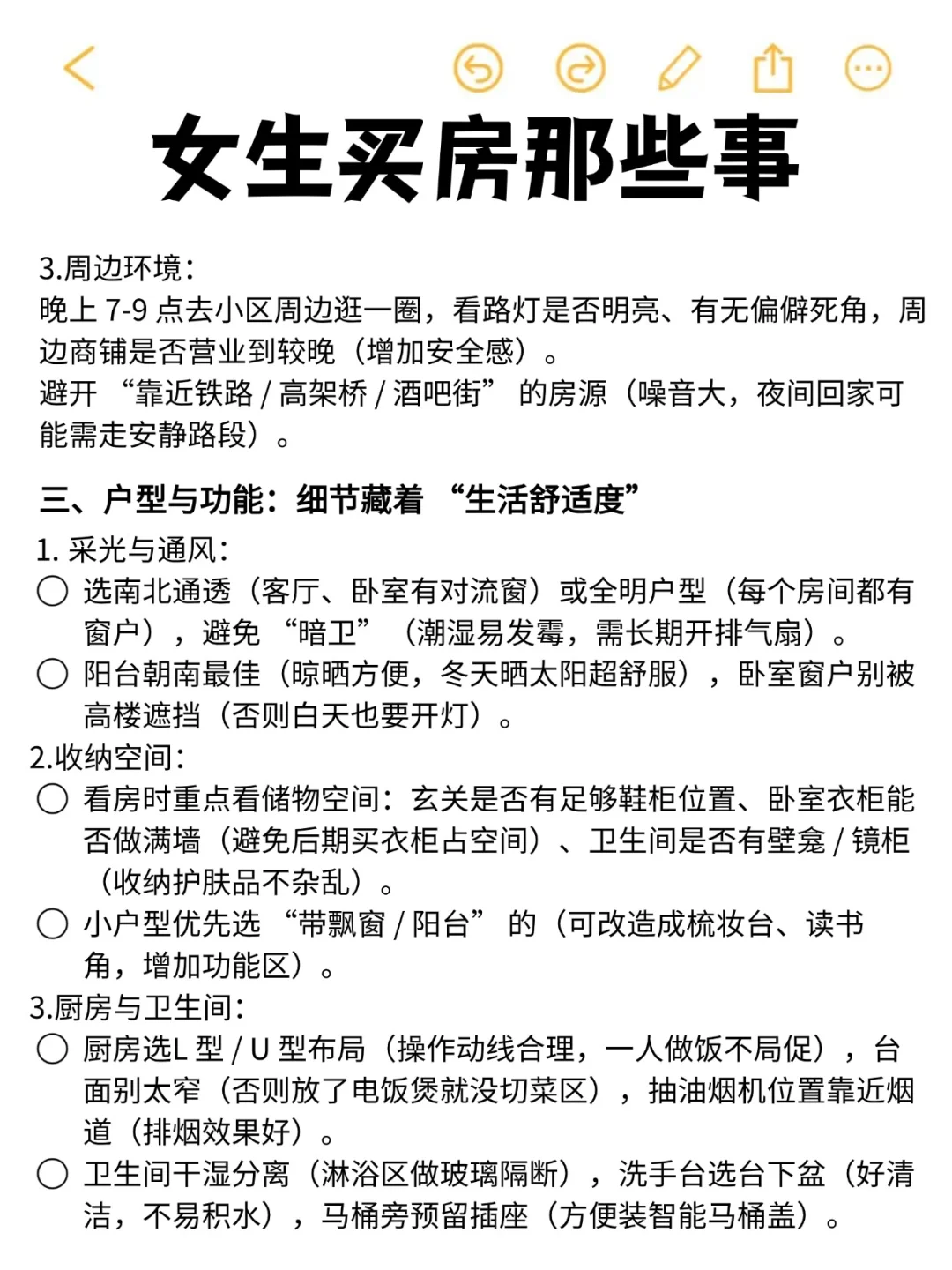 女生买房前，一定要知道这些事！