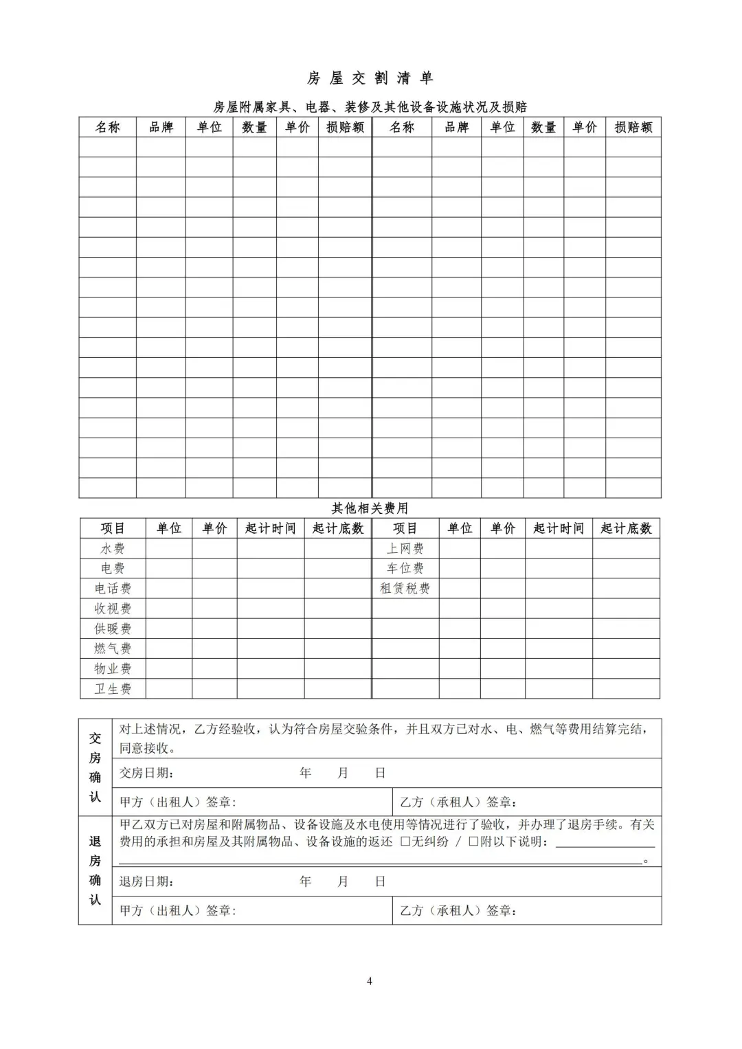 房屋租赁合同模板【专业版】电子版Word文档
