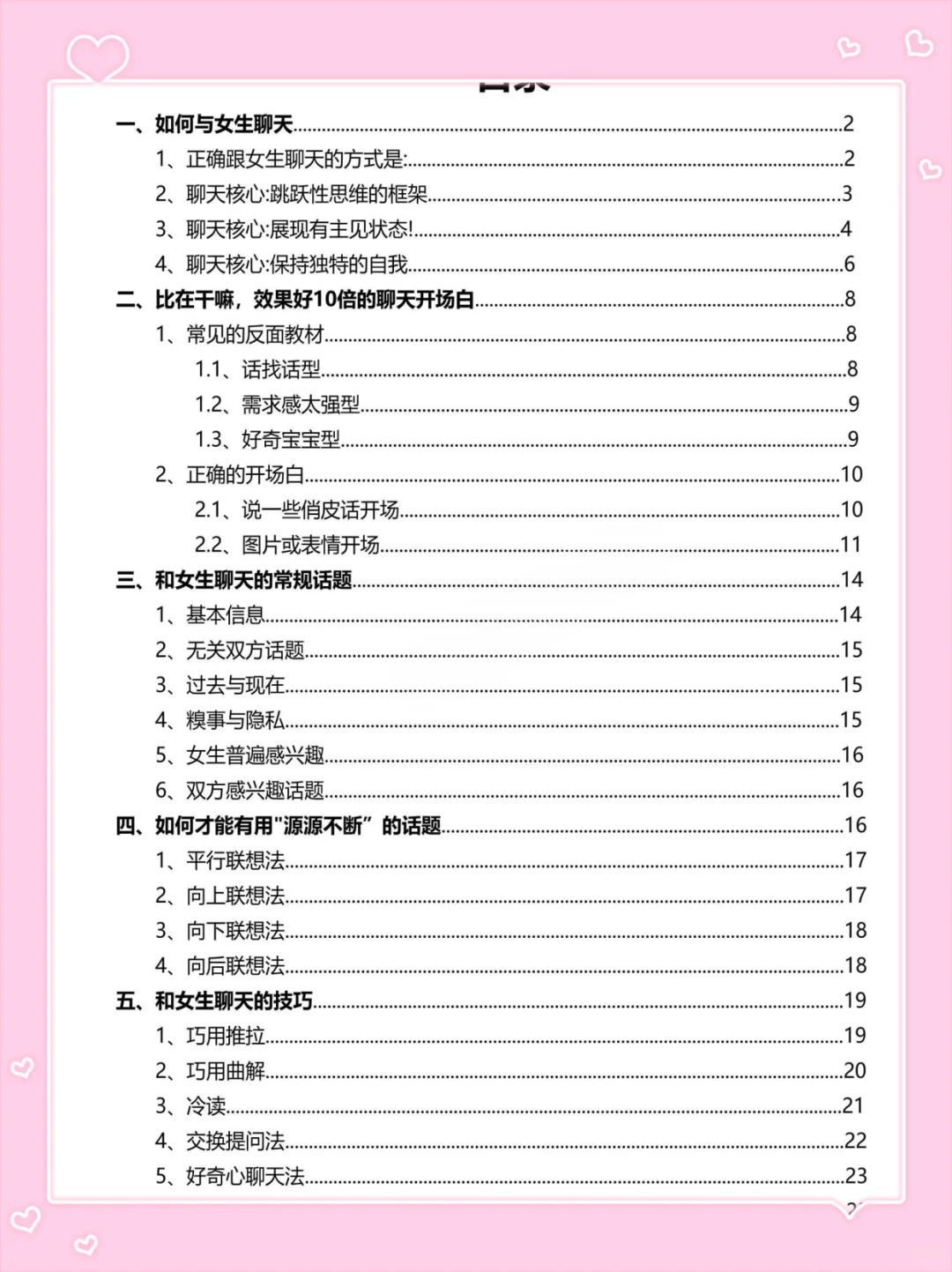 这样“撩拨”女生直接变女友～