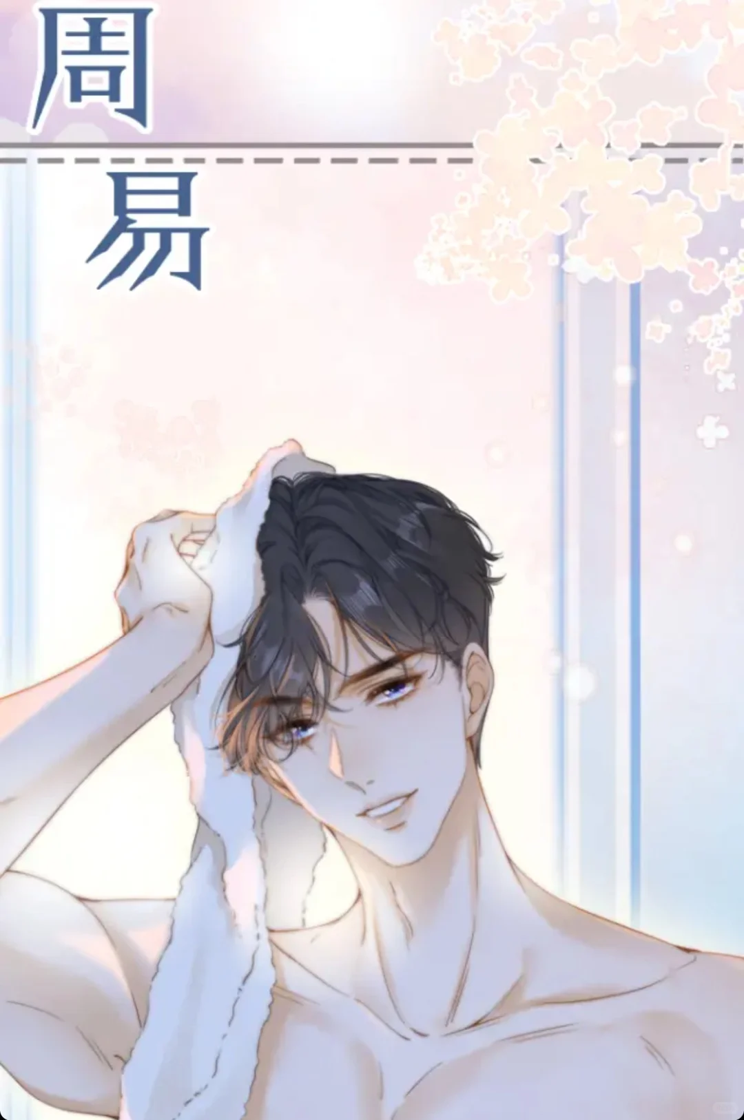 《尤物》8.8上线