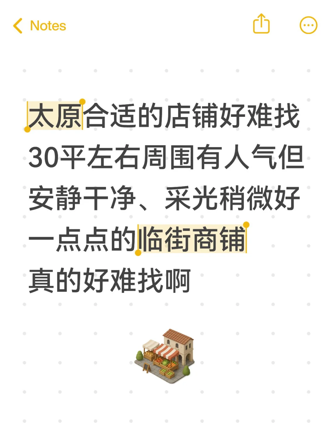 想要理想店铺啊！