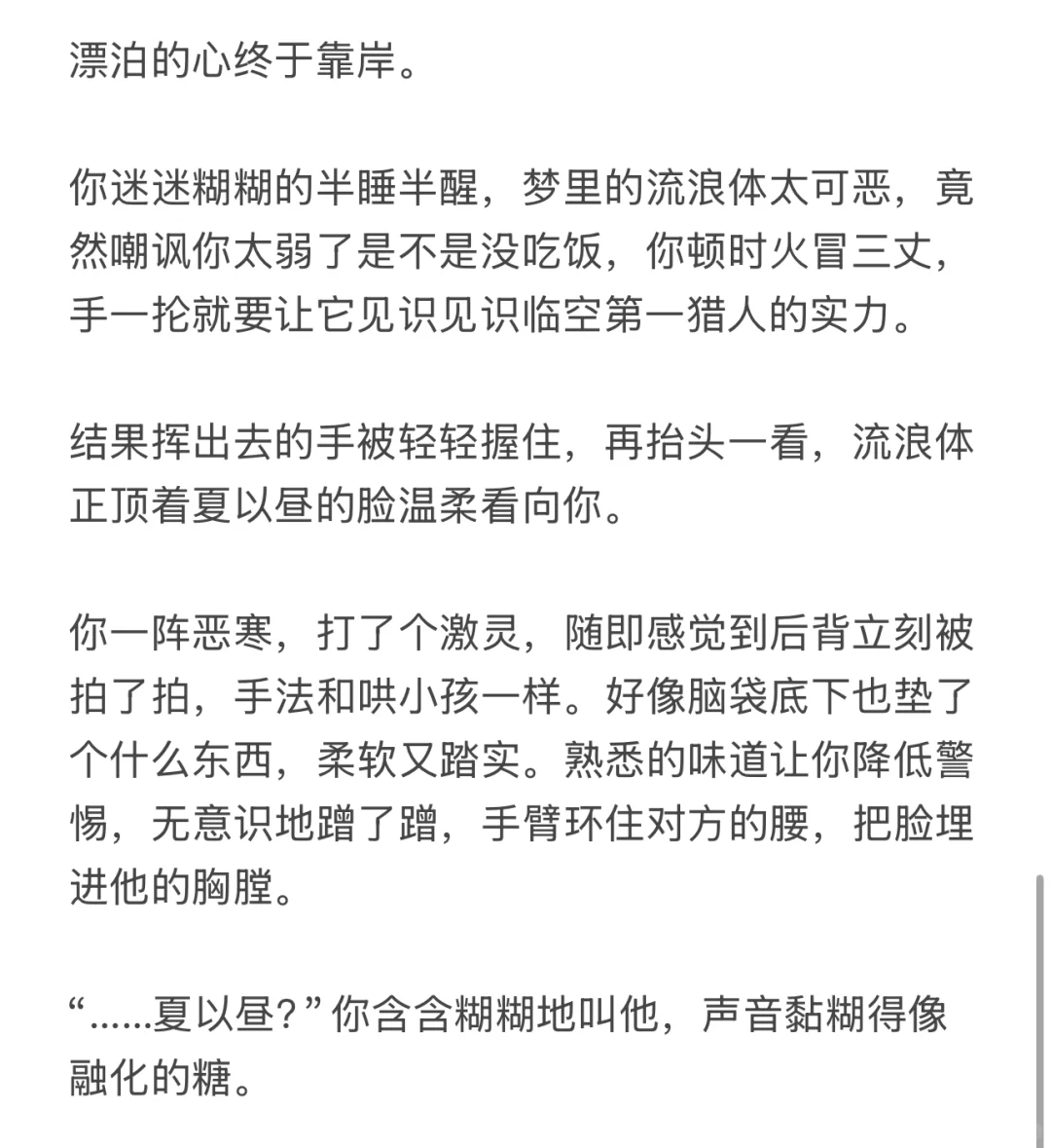 夏家两口子难道都是铁打的吗？？？