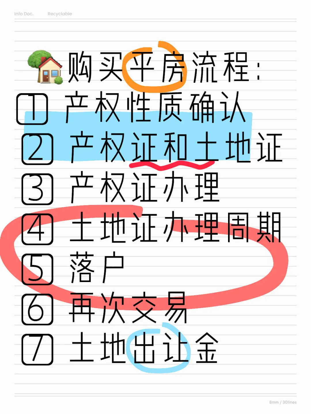 学区平房落户上学注意喽🎏