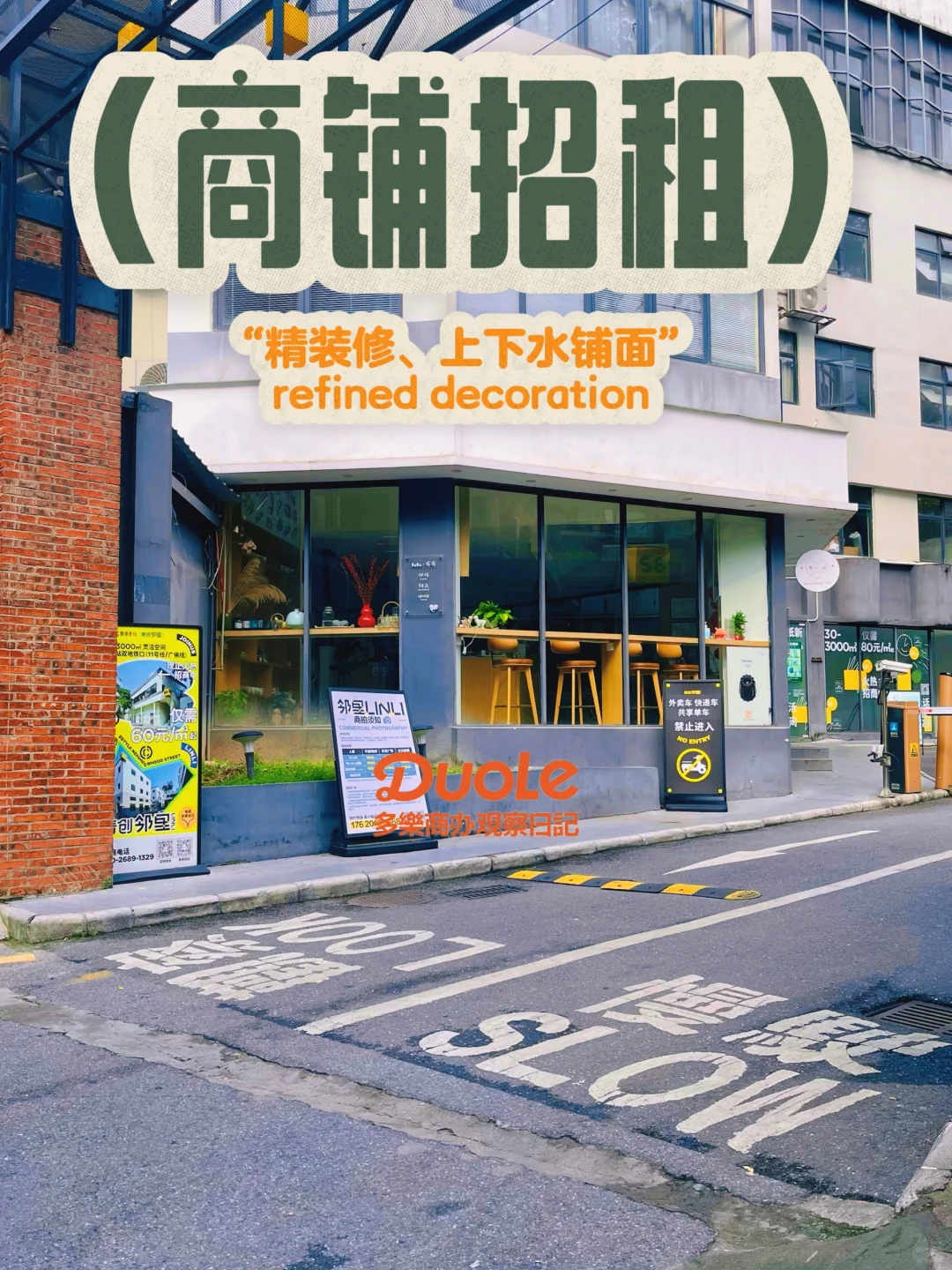正经的商铺招租文案