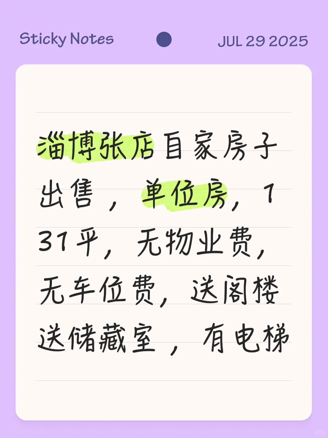 张店！自家房子出售