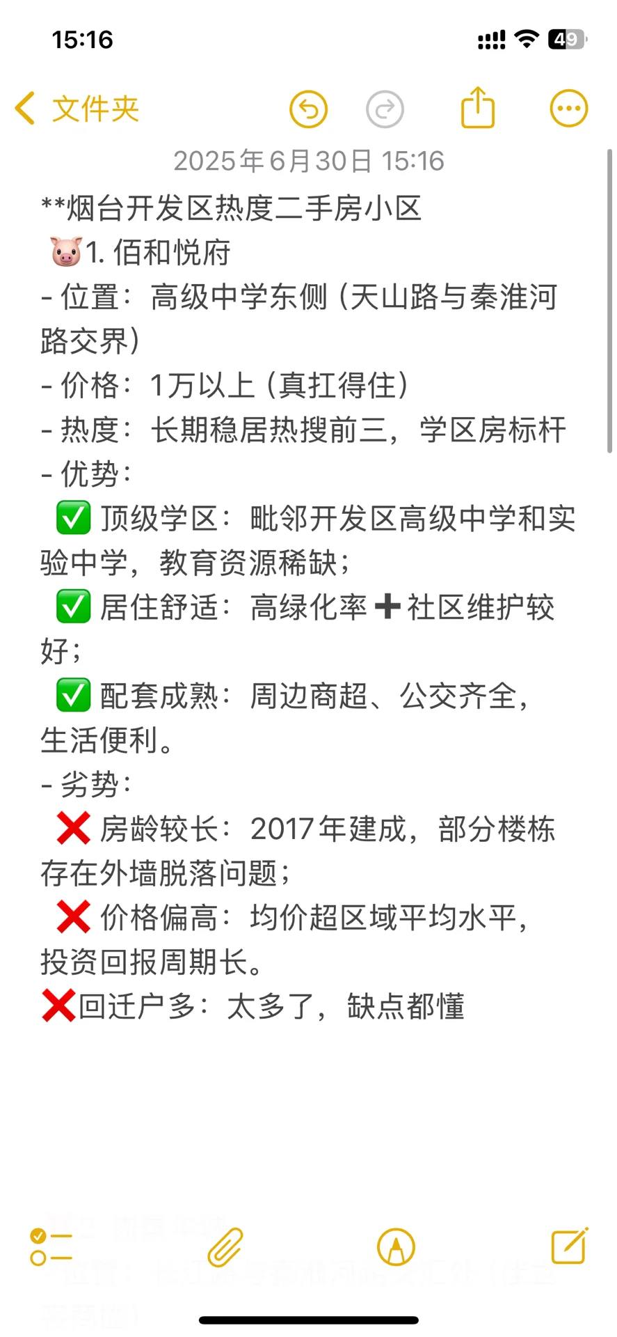 简单盘点烟台热门小区优缺点