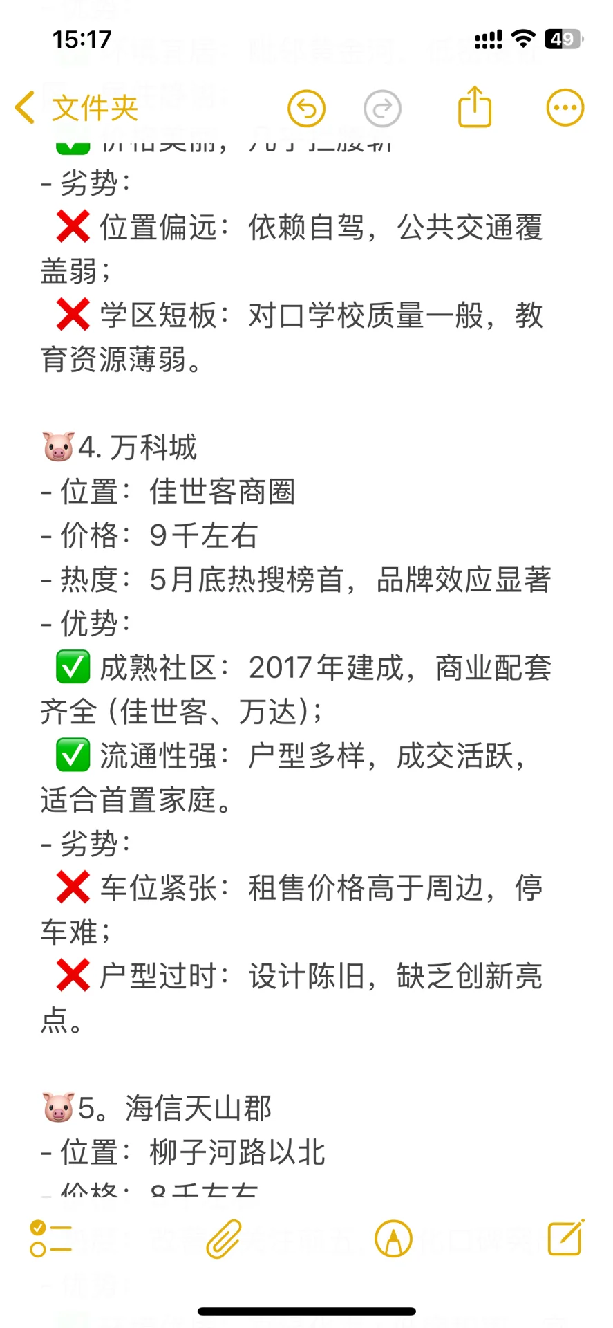 简单盘点烟台热门小区优缺点