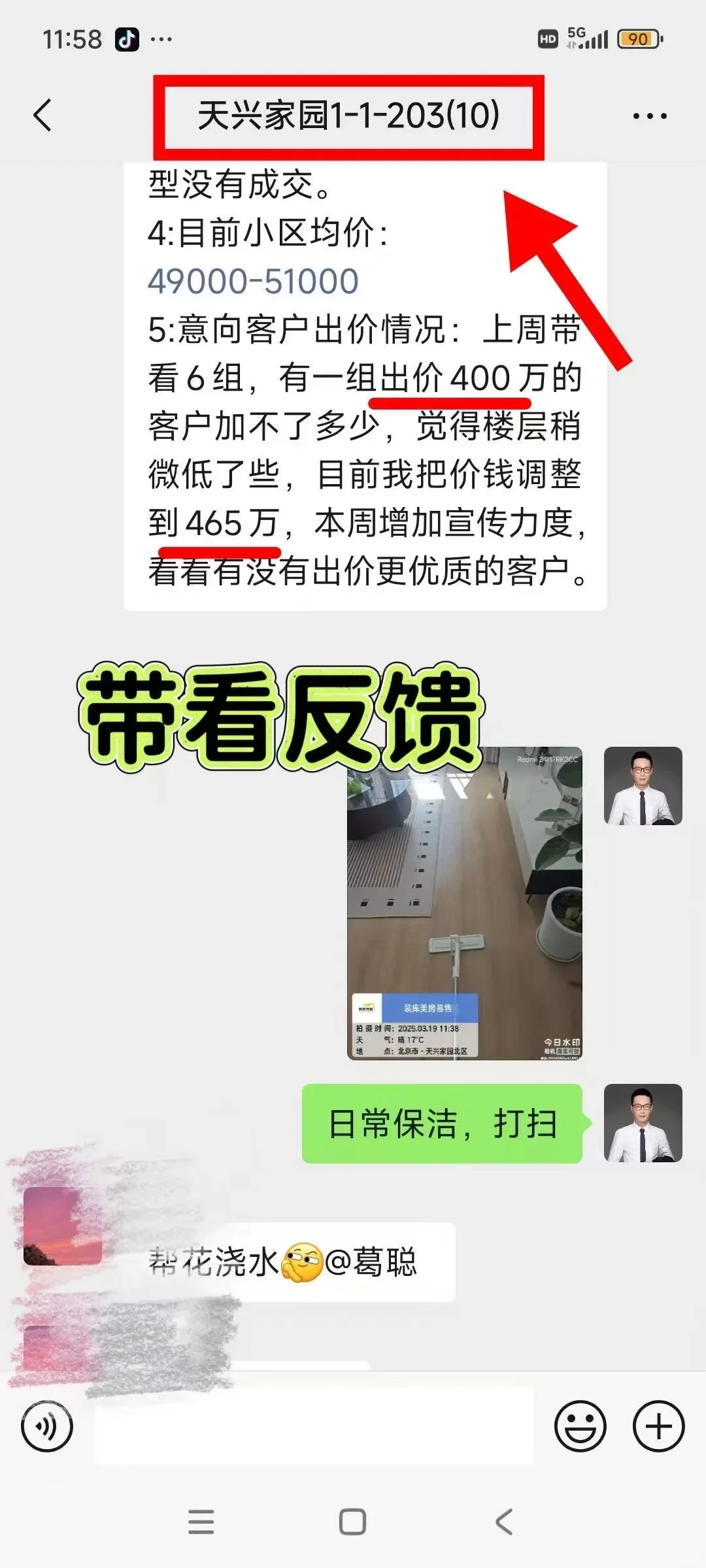 800万房子没人要，我帮业主870万卖了❗