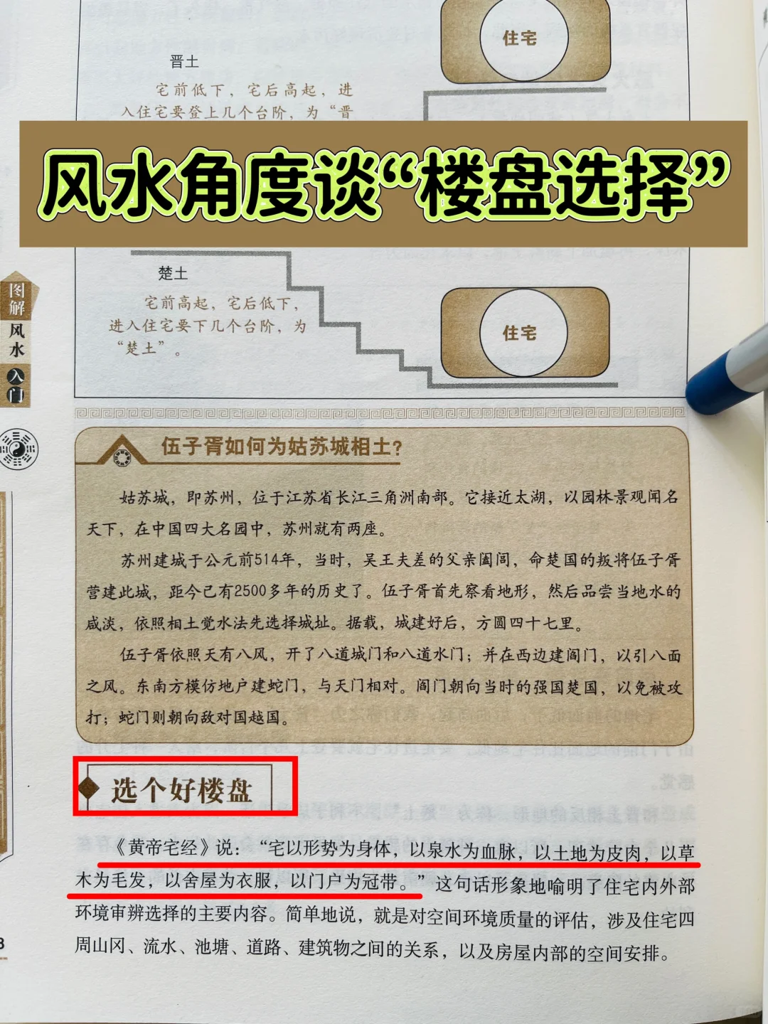 风水角度谈 如何选择一个好楼盘？