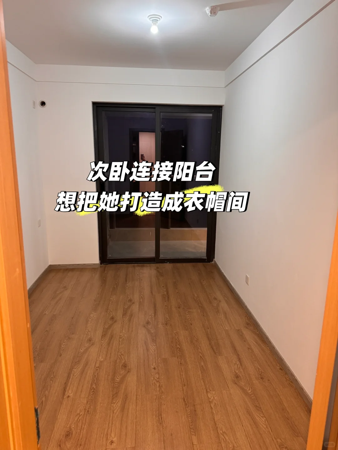 因为这个阳台租了个1300三室两卫的空房