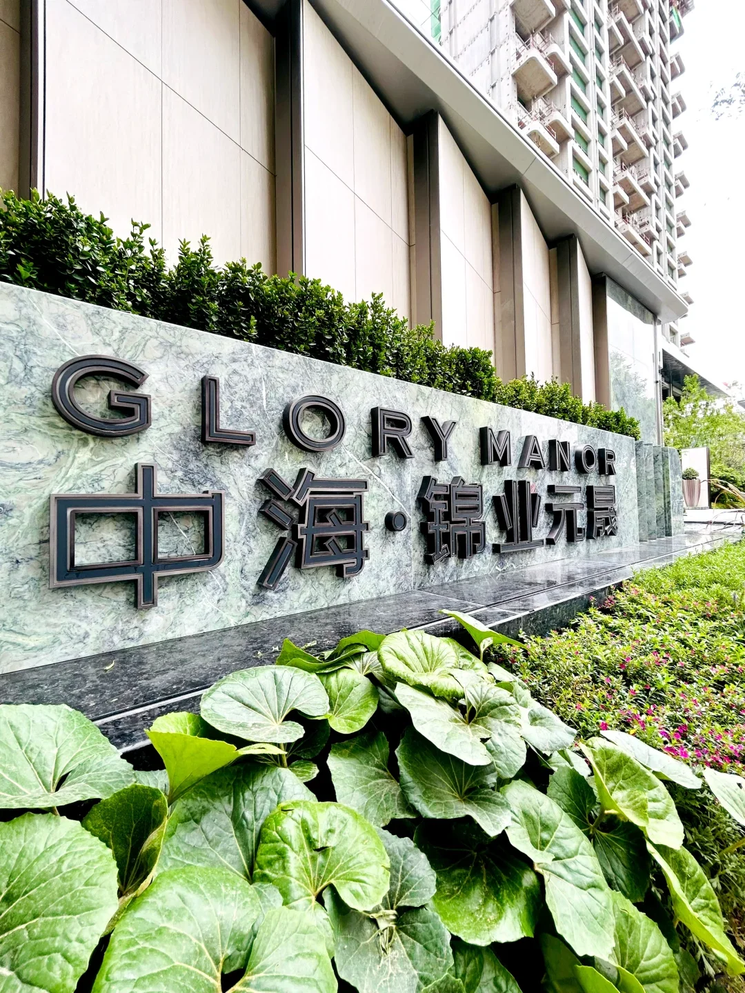 中海四代住宅
