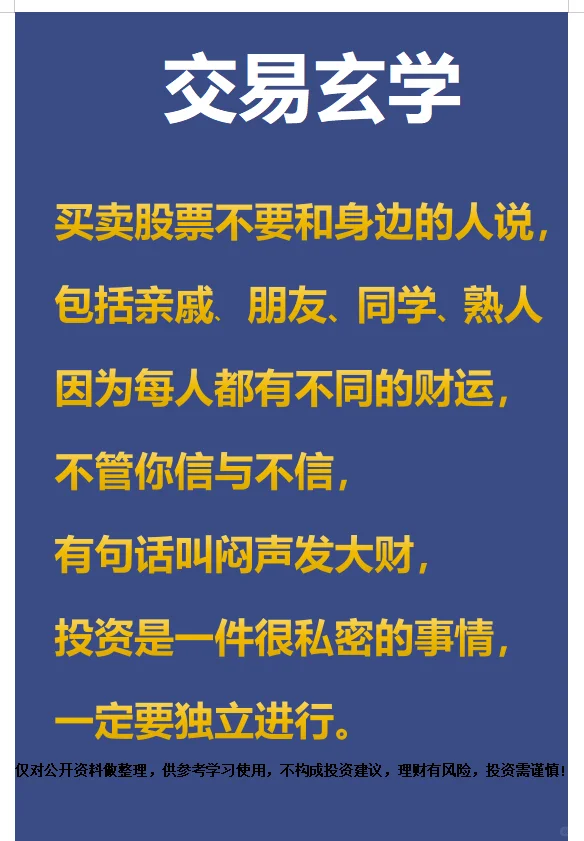 交易玄学！财运玄学！
