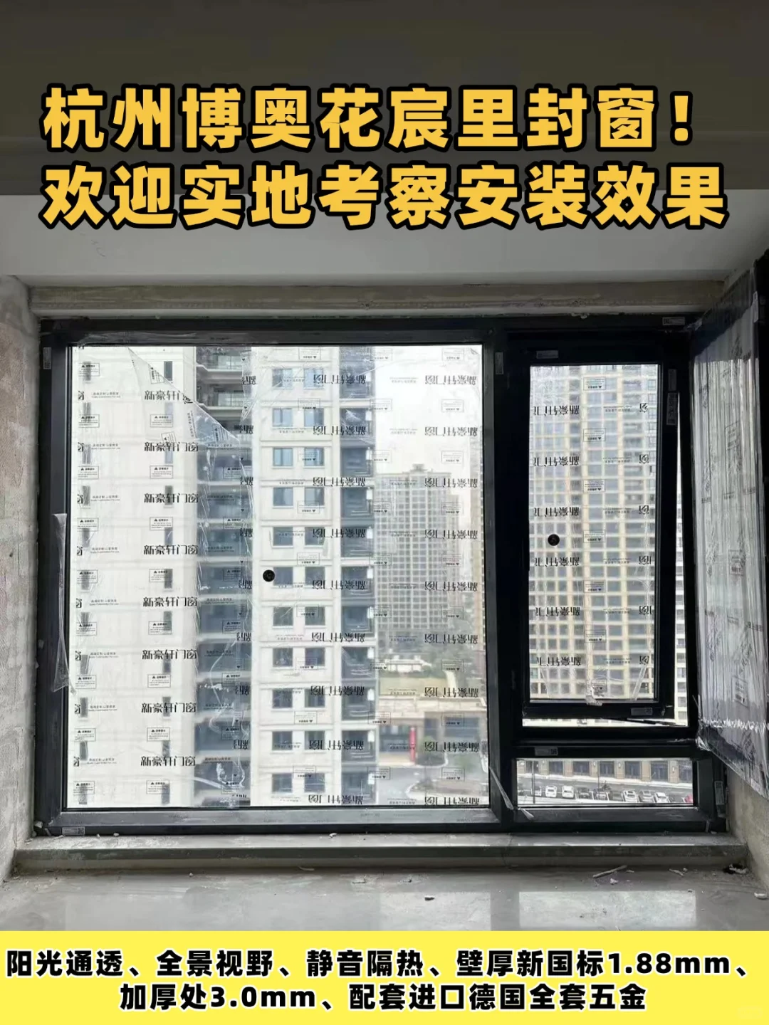 杭州博奥花宸里封窗开团！国补+旧窗双省